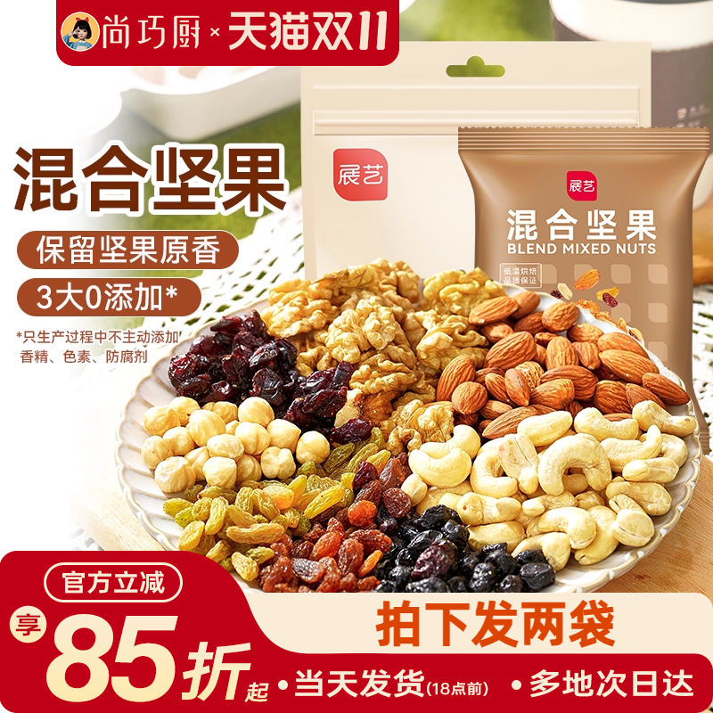 展艺每日坚果混合装500g雪花酥牛轧糖材料糯米船果仁干果零食家用