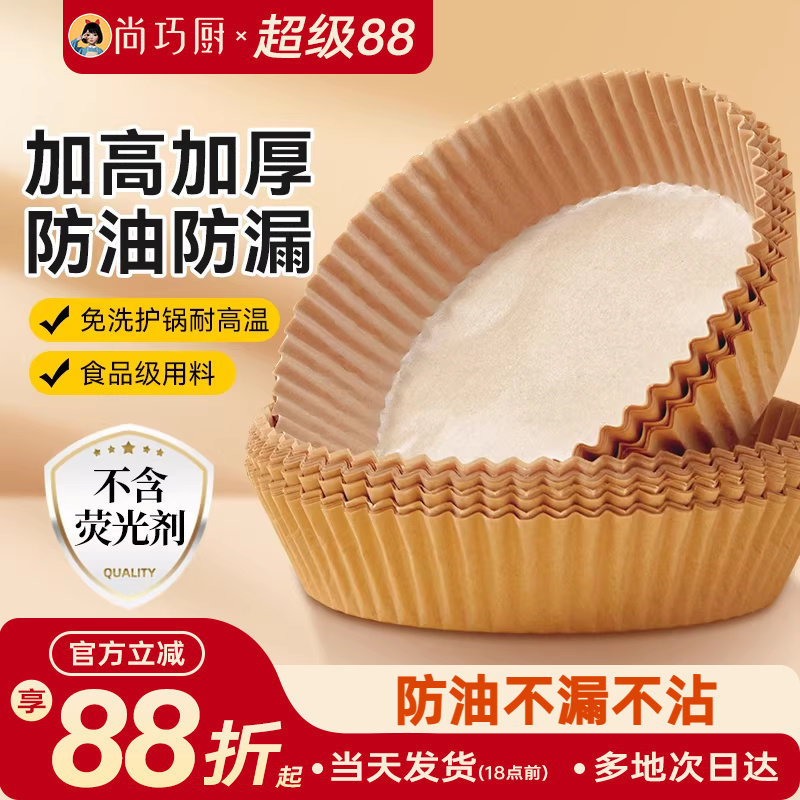展艺空气炸锅专用纸家用食品级锡纸盘吸油纸托烤箱烘烤烘焙纸垫纸