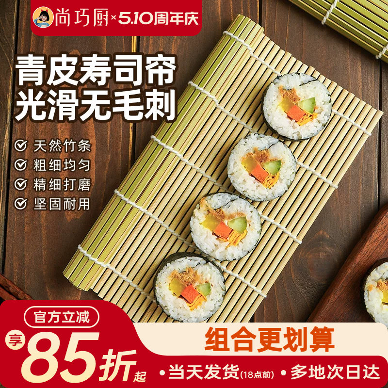 展艺青皮寿司帘子海苔寿司专用制作工具竹帘紫菜包饭家用寿司套装