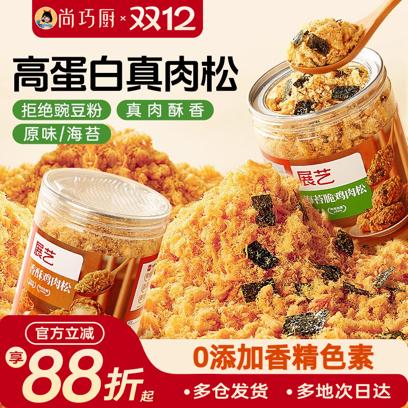 展艺原味儿童肉松寿司烘焙专用小贝添加无早餐配粥拌饭海苔碎旗舰