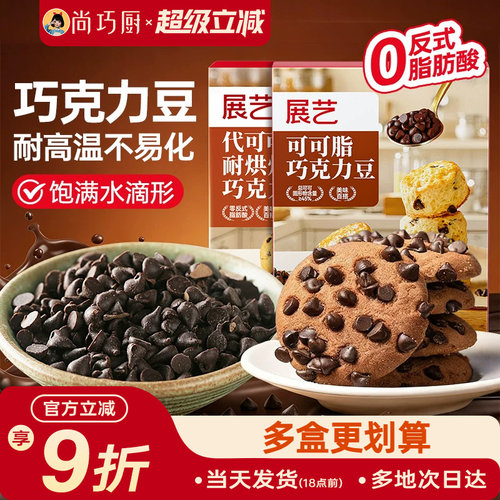 耐高温黑巧克力豆展艺