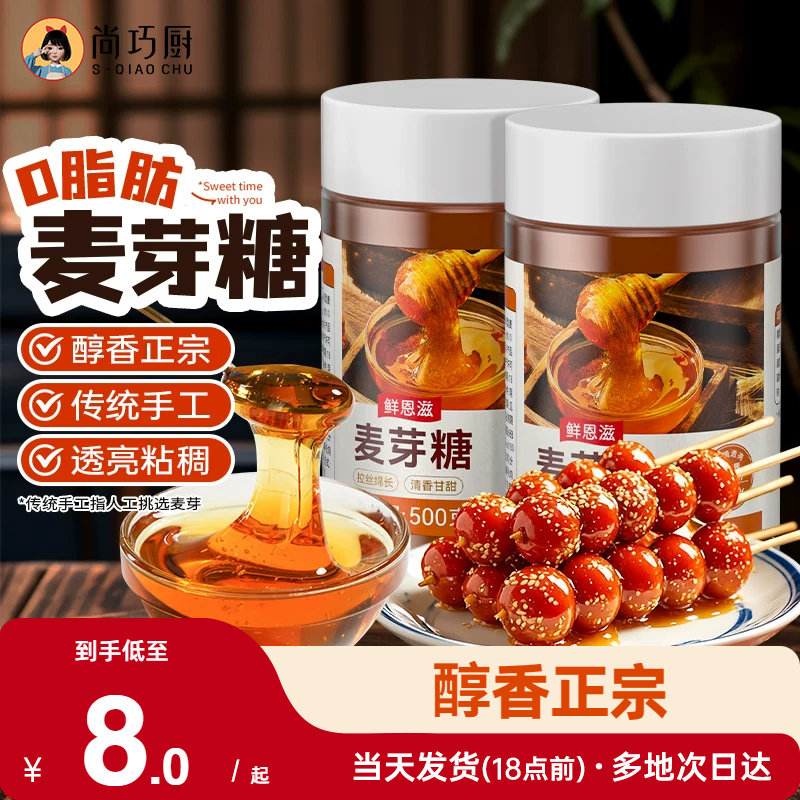 展艺正宗麦芽糖手挑搅搅棒棒糖糯米船烘焙专用饴糖糖浆商用材料纯