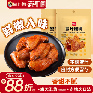 展艺新奥尔良鸡翅腌料蜜汁微辣家用炸鸡腌制料烧烤调料官方旗舰店