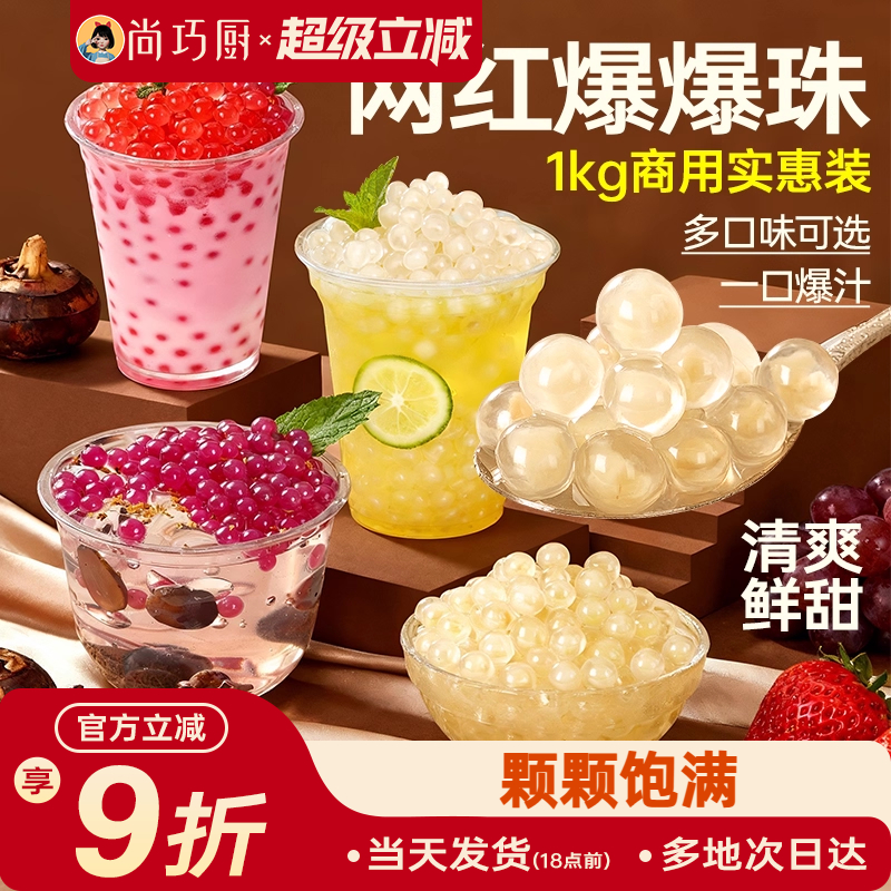 展艺马蹄爆爆珠奶茶小料