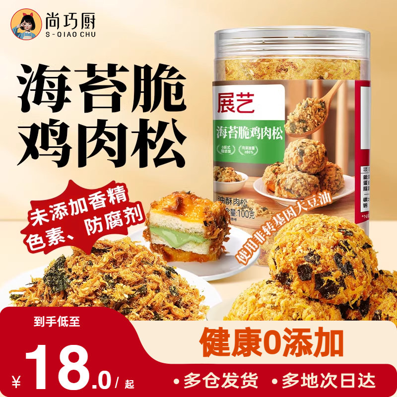 展艺肉松海苔碎寿司烘焙专用儿童添加无三明治拌饭团商用旗舰店纯,零食/坚果/特产,猪肉类,淘宝优惠券,粉丝福利购,淘宝优惠卷
