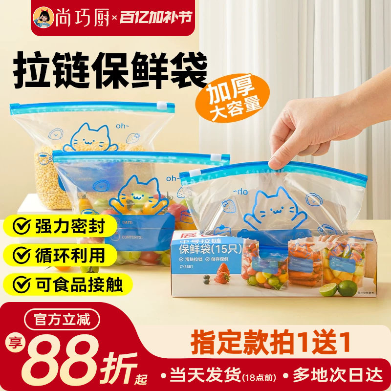 展艺拉链式保鲜袋食品级家用冰箱专用收纳密封袋带封口食物速封袋