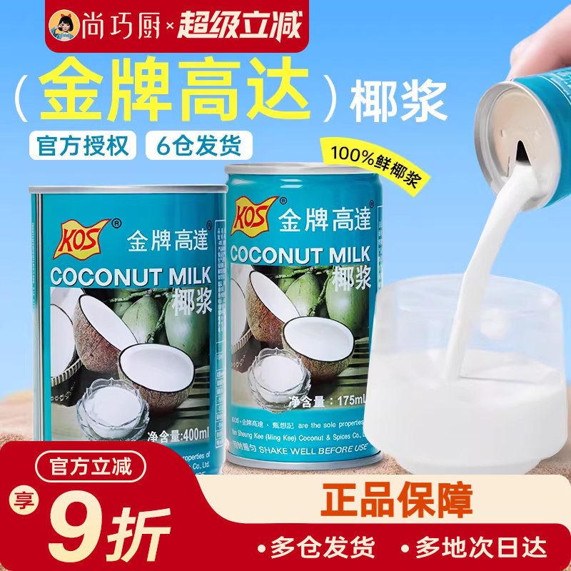 金牌高达椰浆海南椰奶生椰汁西米露商用家用咖啡奶茶店专用小包装