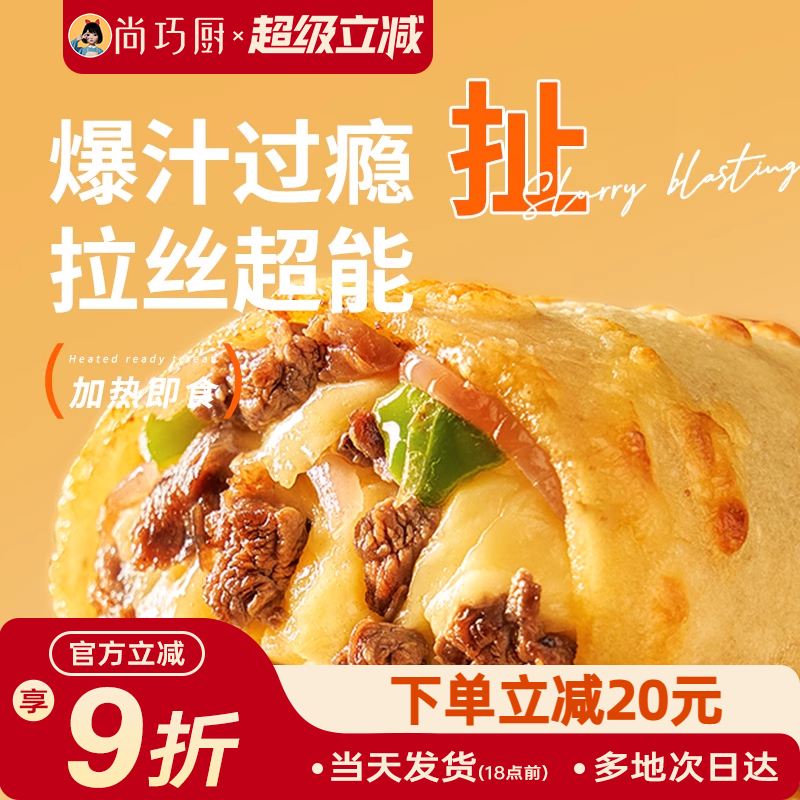 鲜恩滋芝士牛肉卷儿早餐披萨空气炸锅半成品食材烤芝士拉丝鸡肉卷