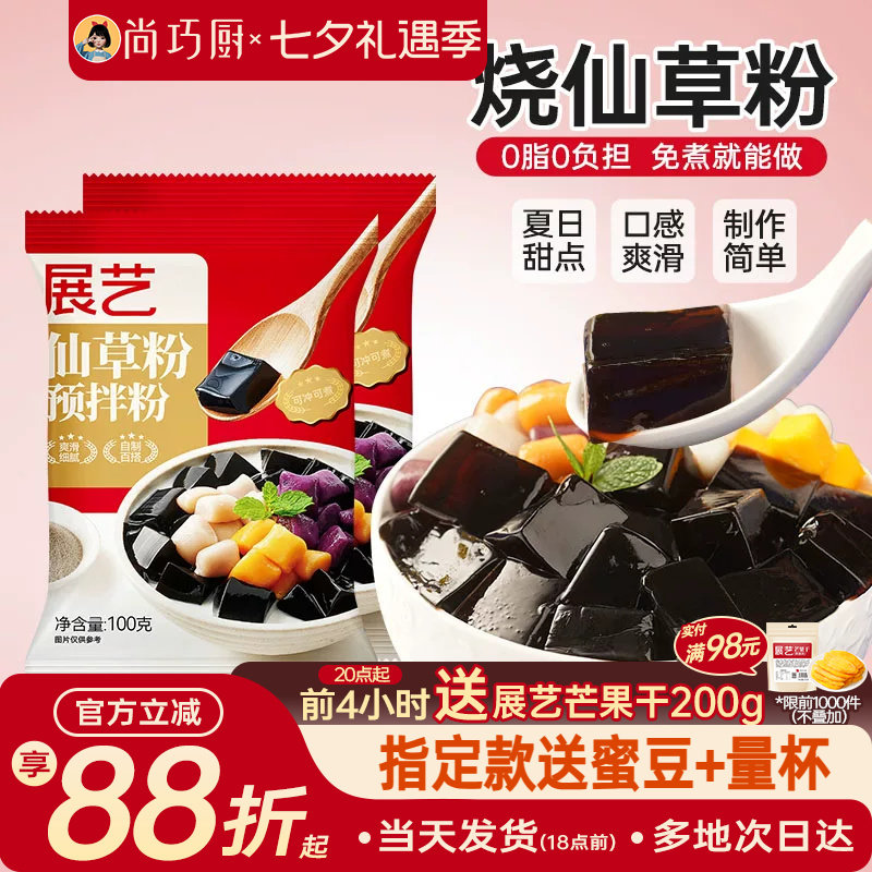 展艺烧仙草芋圆珍珠奶茶店专用无免煮仙草粉黑白凉粉果冻配料添加