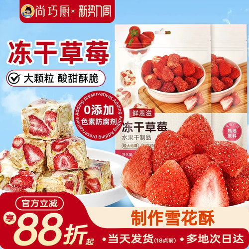 展艺草莓干雪花酥专用冻干水果