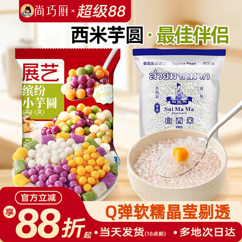 泰国水妈妈西米白西米露进口芋圆家商用奶茶店专用官方旗舰店套装