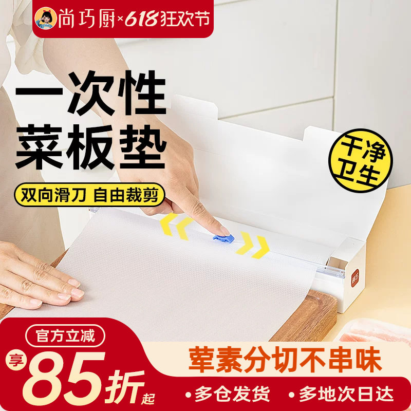 尚巧厨展艺硅油纸一次性菜板纸