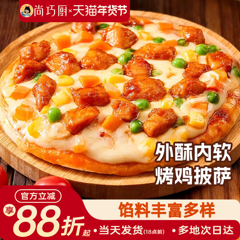 展艺披萨成品加热即食空气炸锅食材半成品底饼榴莲比萨芝士碎拉丝,粮油调味/速食/干货/烘焙,预制披萨/面团,淘宝优惠券,粉丝福利购,淘宝优惠卷