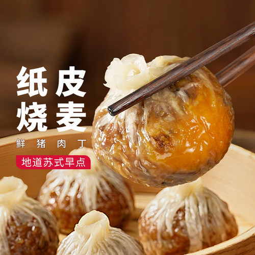 展艺纸皮烧麦早餐半成品儿芝士咸蛋黄童速冻面点食品三丁糯米烧卖