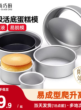 展艺活底戚风胚6寸8寸蛋糕模工具家用空气炸锅烘焙食品官方旗舰店