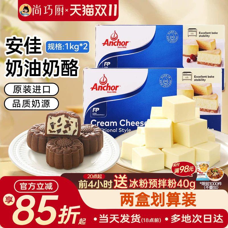 安佳奶油奶酪1kg*2奶油芝士进口干酪块慕斯巴斯克蛋糕烘焙原材料