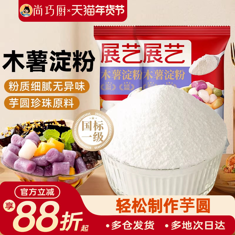 展艺木薯淀粉200g食用做芋圆珍珠烘焙奶茶专用家用糯米麻薯粉小包,粮油调味/速食/干货/烘焙,面粉/食用粉,淘宝优惠券,粉丝福利购,淘宝优惠卷