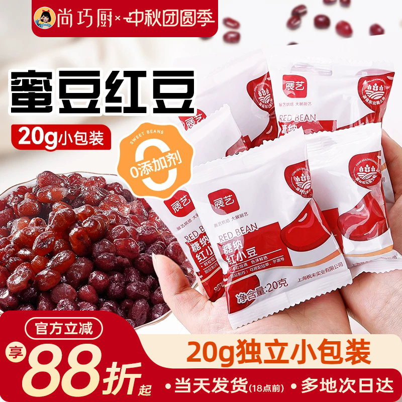 红豆蜜豆即食小包装糖纳豆沙馅冰粉家用烘焙添加甜品奶茶月饼专用图片