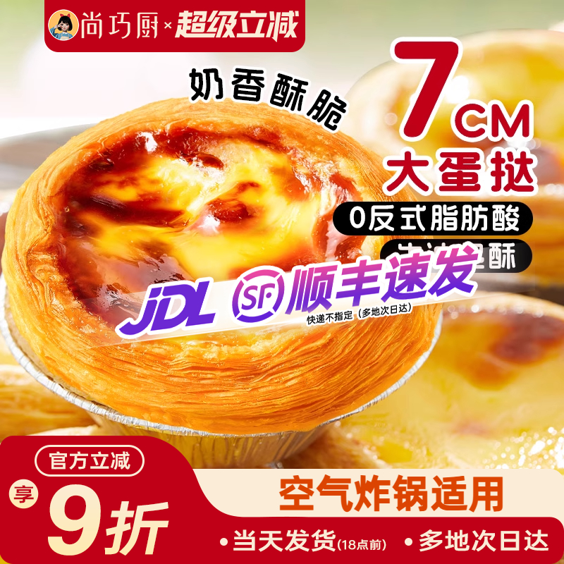 层层酥脆55%乳脂鲜蛋液正品保证坏单包赔