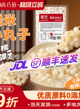 展艺糯米小丸子汤圆迷你元宵桂花酒酿芋圆无馅粉小圆子速冻早餐