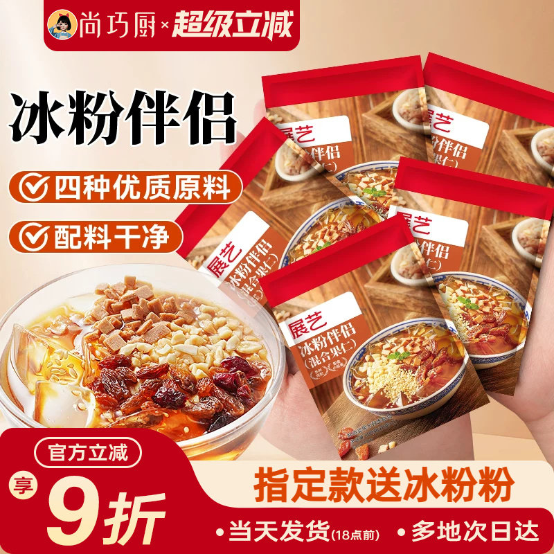 展艺冰粉伴侣配料小包装混合坚果花生碎网红白凉粉红糖材料商专用图片