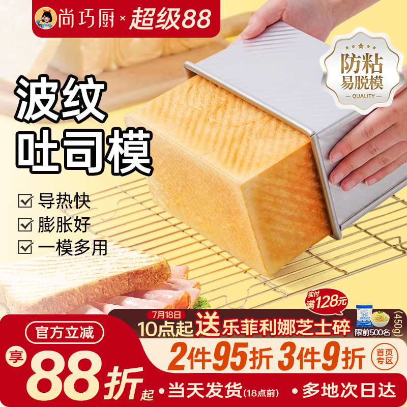 金色带盖波纹吐司模450g展艺