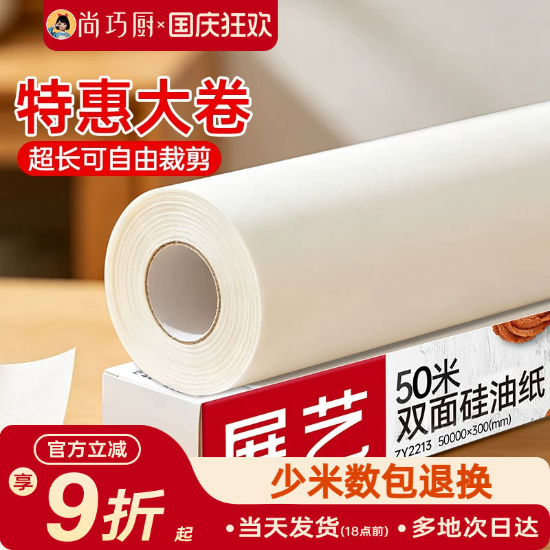 尚巧厨展艺硅油纸烤箱烘焙工具