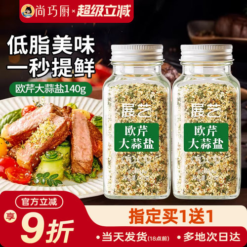 展艺欧芹大蒜盐复合调味料