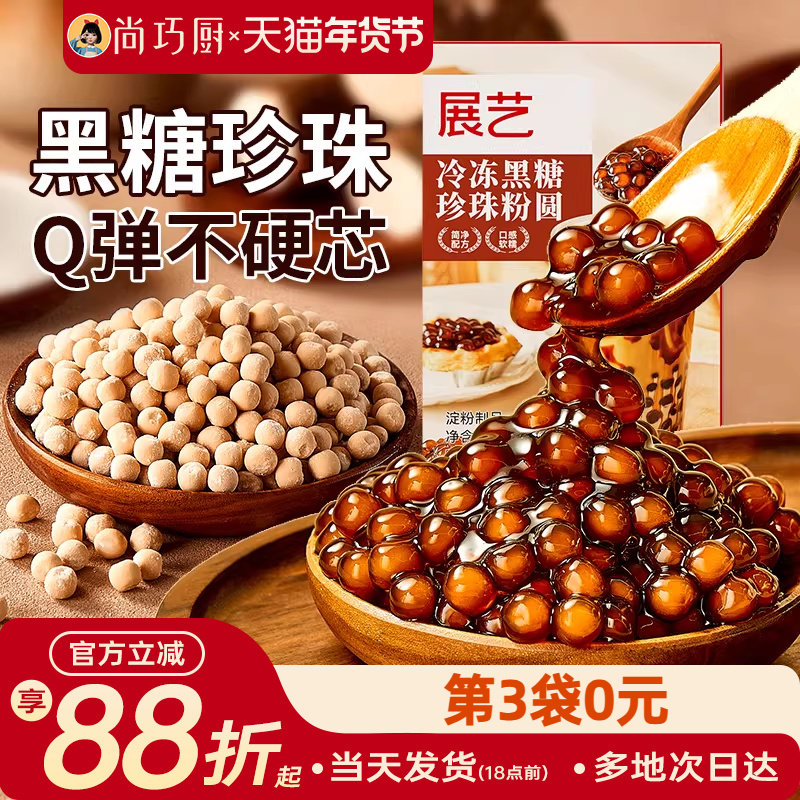 展艺冷冻黑糖芋圆珍珠奶茶粉圆冲泡型波霸烘焙材料奶茶店专用250g,咖啡/麦片/冲饮,珍珠奶茶粉,淘宝优惠券,粉丝福利购,淘宝优惠卷