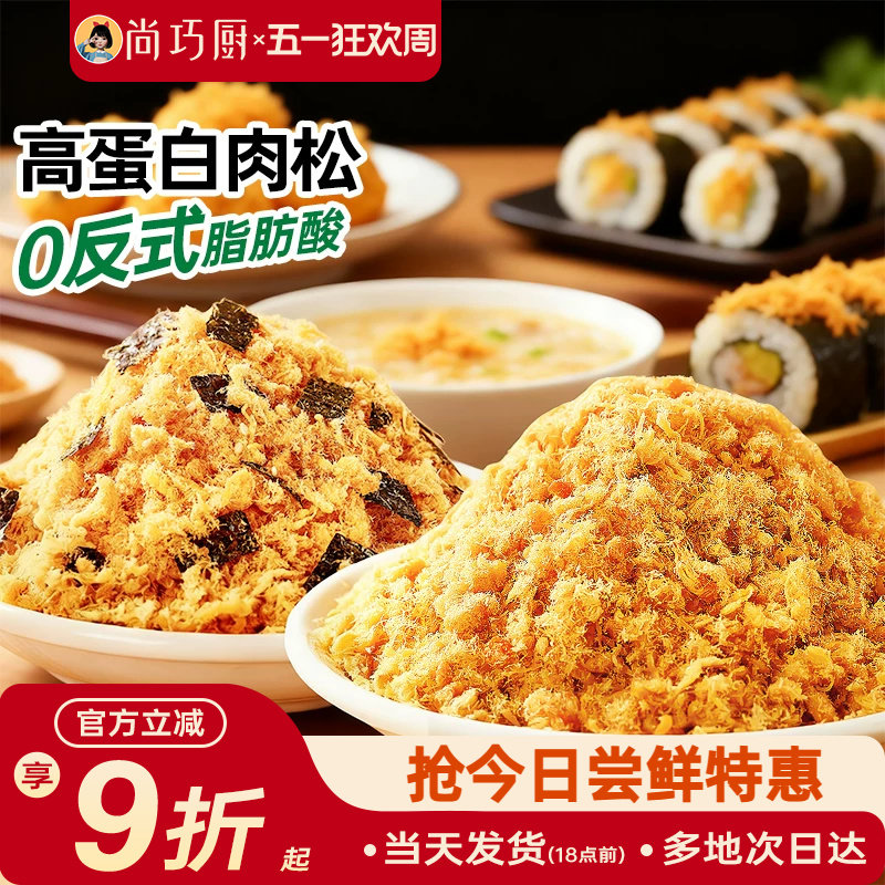 尚巧厨海苔碎肉松青团烘焙专用儿童添加无寿司拌饭团三明治小贝旗