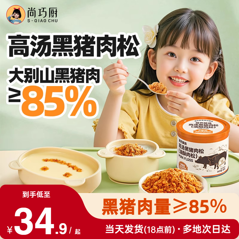 展艺臻选高汤黑猪肉松面包