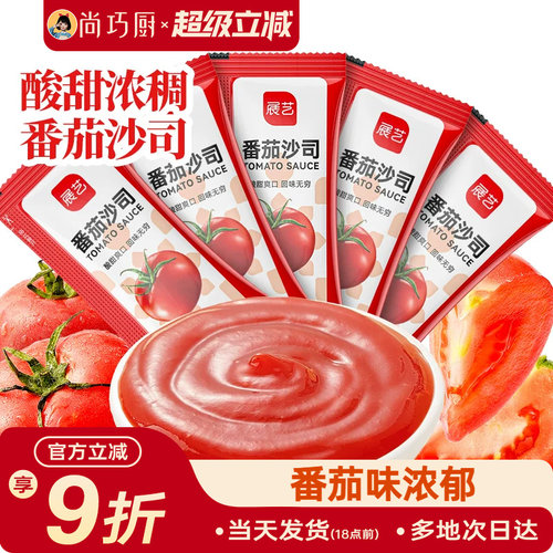 展艺番茄酱9g小包装商家用儿官方童旗舰店整披萨薯条蕃茄沙司蘸酱
