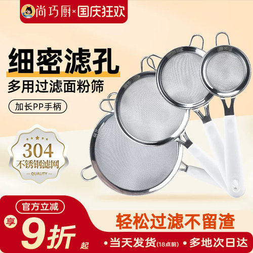 尚巧厨-展艺面粉筛筛辅食蛋糕