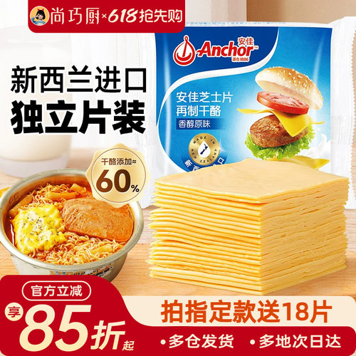 安佳芝士片250g进口干酪奶酪片