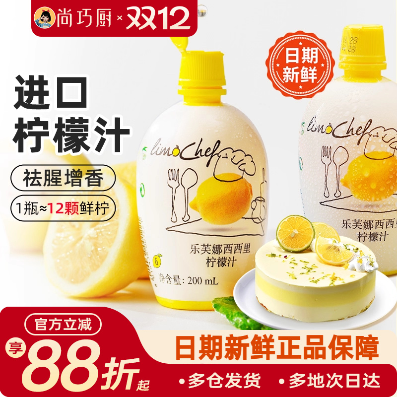 乐芙娜柠檬汁烘焙专用婴儿去腥