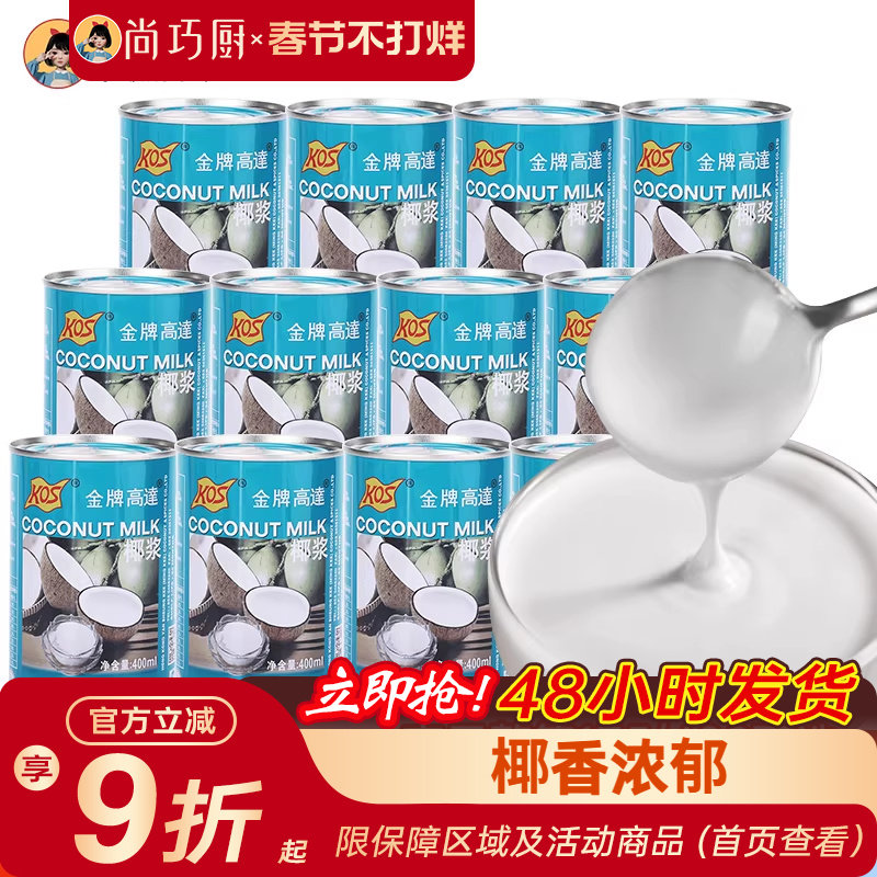 金牌高达椰浆商用整箱烘焙椰奶西米杨枝甘露专用椰汁经典老牌原浆
