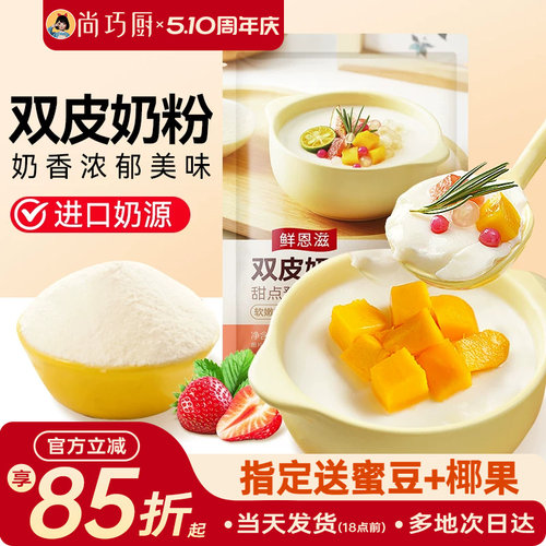 展艺免煮双皮奶粉奶茶店专用材料