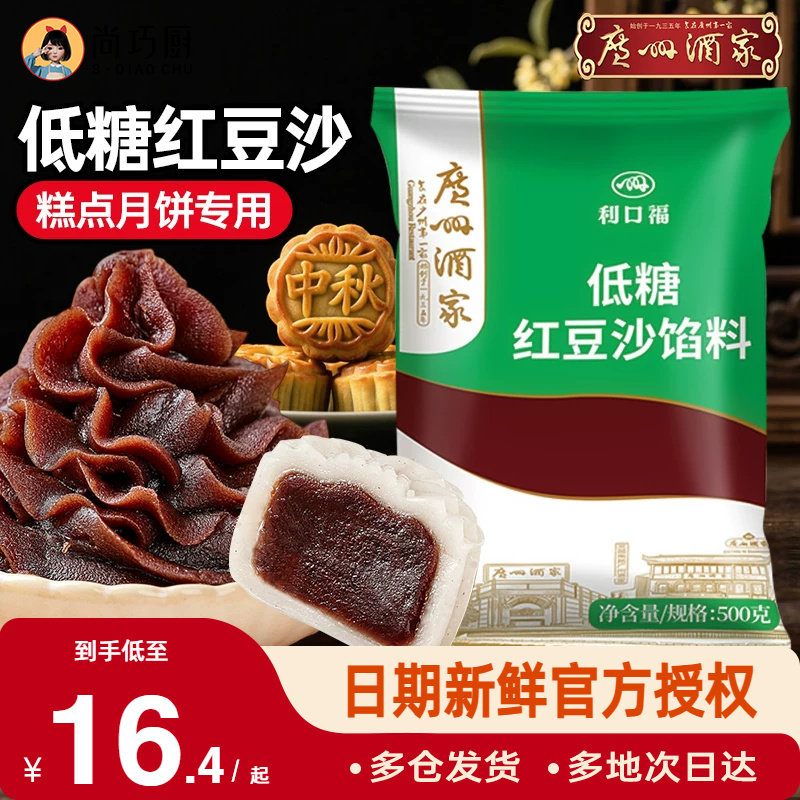 广州酒家红豆沙粽子月饼馅料白莲蓉黑芝麻冰皮广式烘焙商专用家用