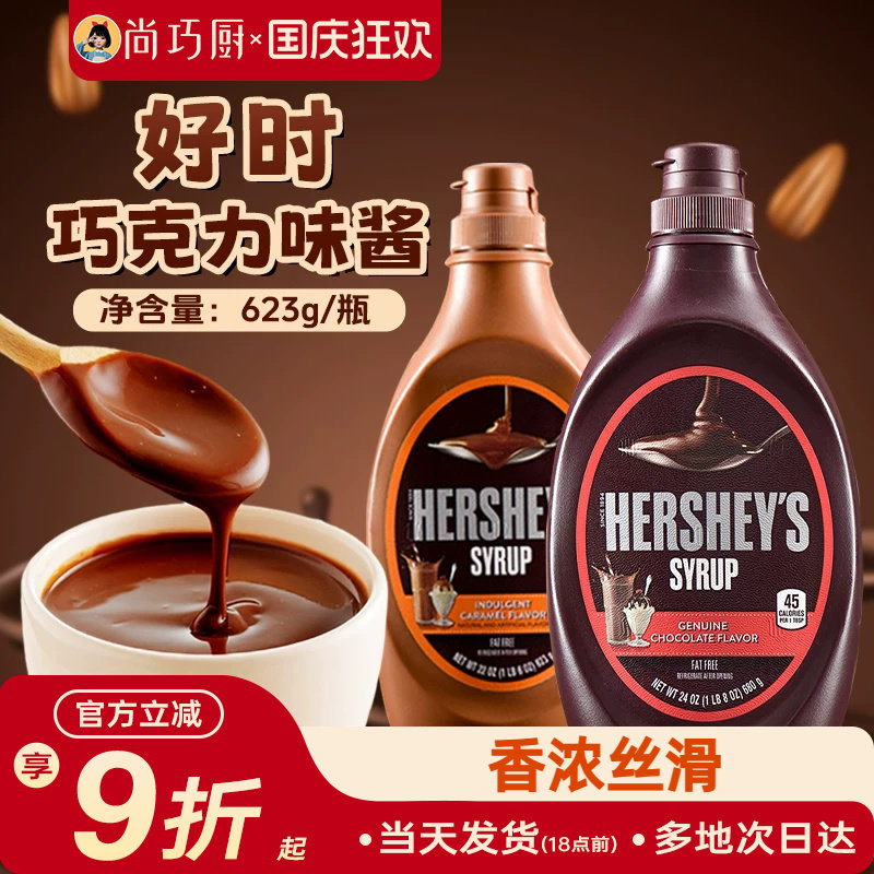 进口好时巧克力味酱商用焦糖糖浆可可粉冰淇淋奶茶咖啡烘焙专用