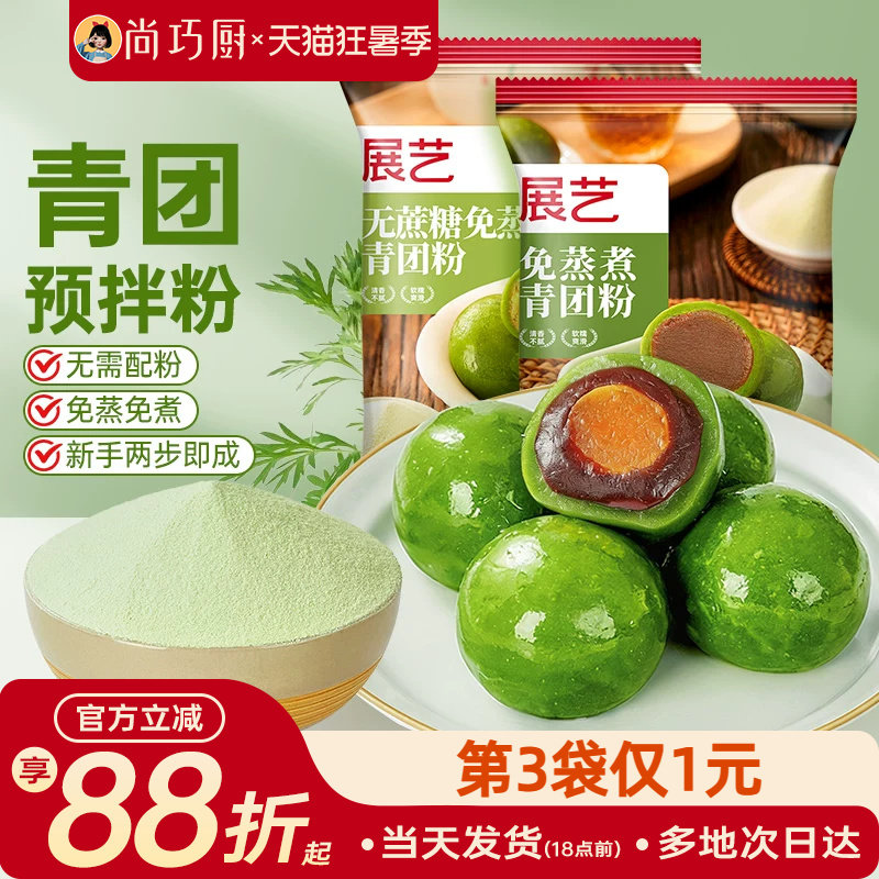 展艺青团预拌粉免蒸diy专用艾草粉蛋黄肉松清明果烘焙全套原材料