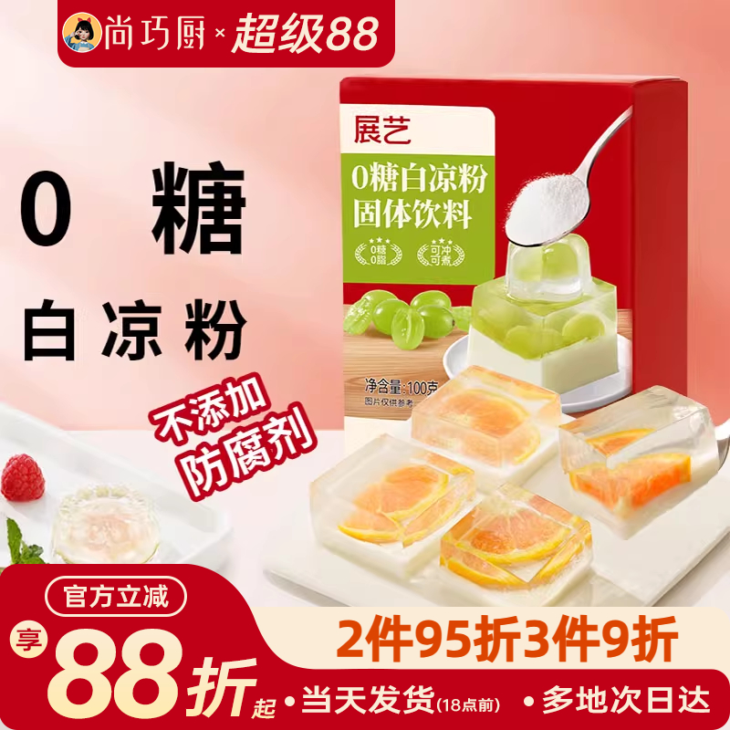 展艺零糖白凉粉100g烧仙草果冻粉黑冰粉家用自制食品珍珠奶茶专用