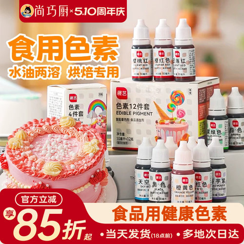 展艺可食用健康色素儿童蛋糕材料