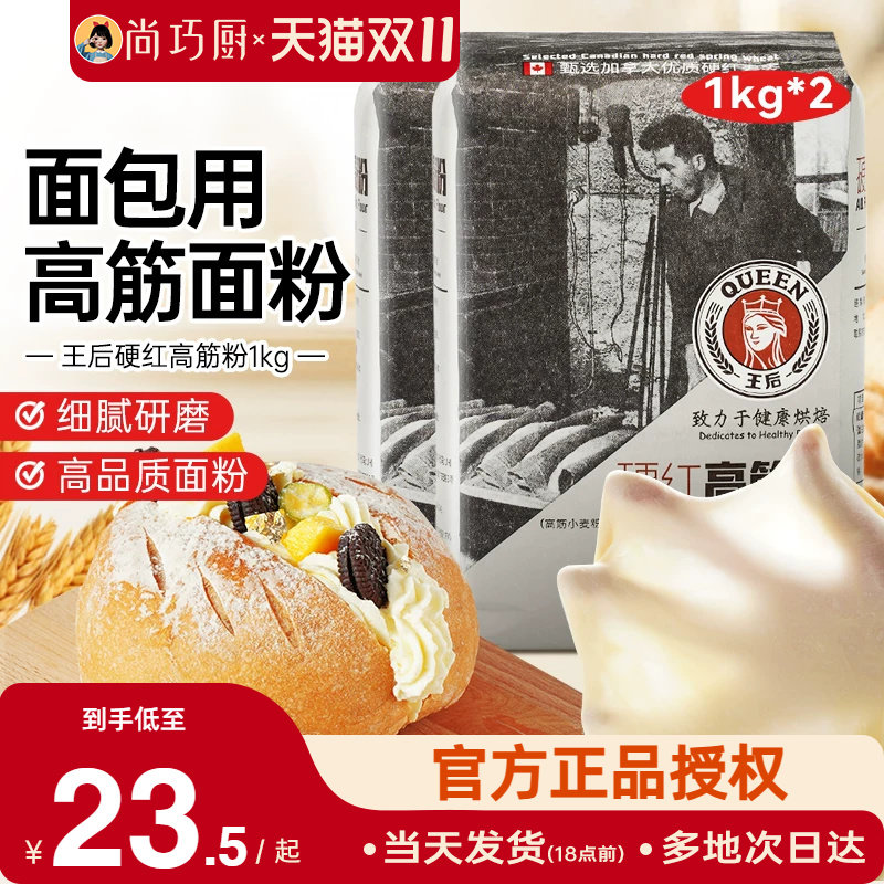 王后硬红高筋粉烘焙专用面包粉