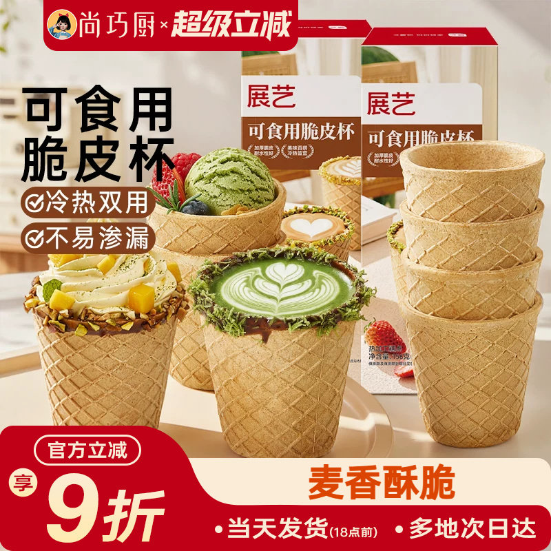 展艺可食用脆皮咖啡杯156g图片