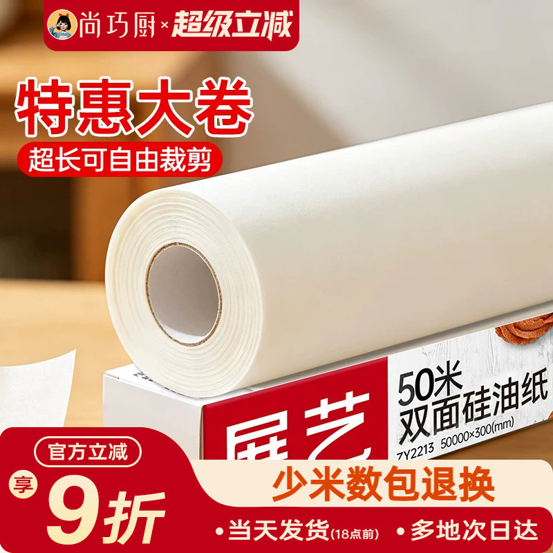 尚巧厨展艺硅油纸烤箱烘焙工具