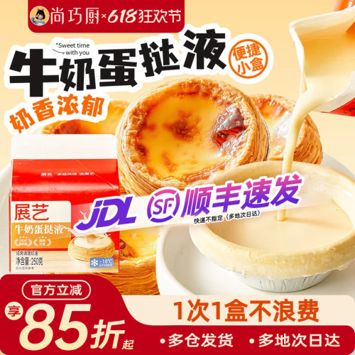 展艺牛奶蛋挞皮配料干净