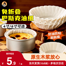 巴斯克油纸戚风蛋糕烘焙纸托四4寸6六模具一次性包装纸盒脱模专用