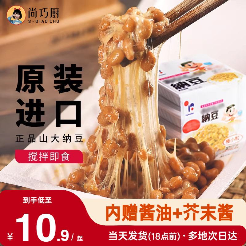 纳豆日本进口即食北海道山大发酵拉丝小粒纳豆食品原装进口旗舰店