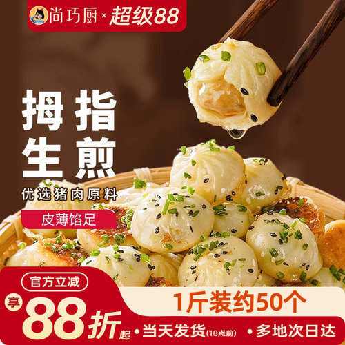拇指生煎包500g早餐半成品