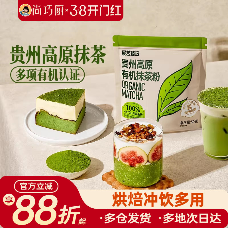展艺臻选贵州有机抹茶粉0烘焙添加冲饮蛋糕咖啡奶茶店糖专用材料